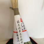 北観音山　ちまき